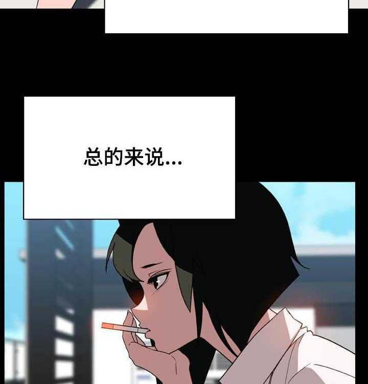 《急速下坠》第55话 55_帅气的女人 第6页
