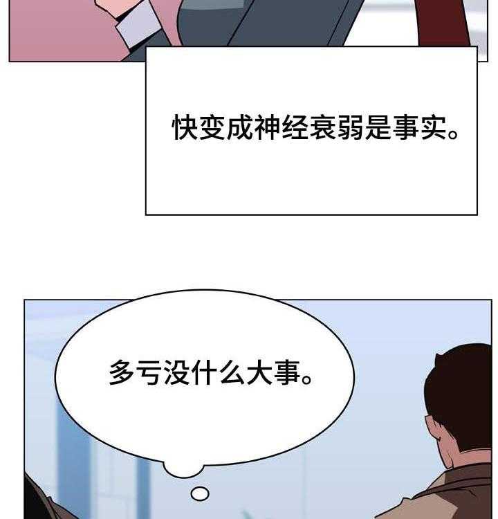 《急速下坠》第57话 57_变化 第14页