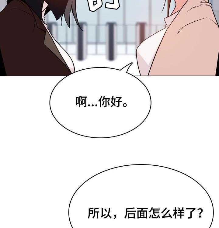 《急速下坠》第57话 57_变化 第21页