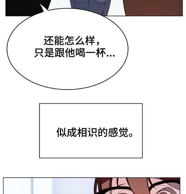 《急速下坠》第57话 57_变化 第23页