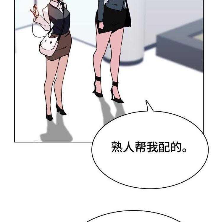 《急速下坠》第57话 57_变化 第27页