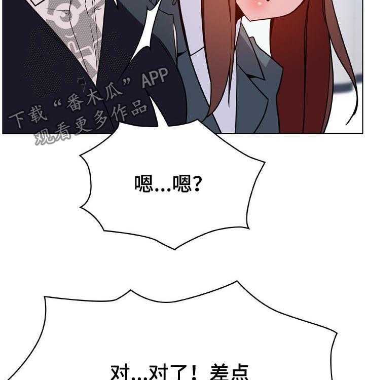 《急速下坠》第57话 57_变化 第29页