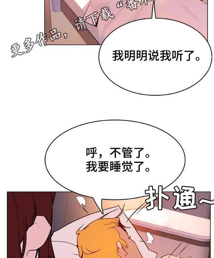 《急速下坠》第57话 57_变化 第2页