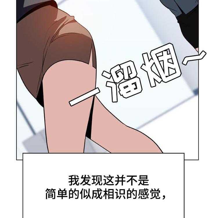《急速下坠》第57话 57_变化 第32页