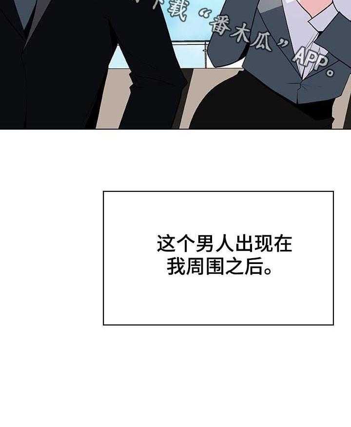 《急速下坠》第57话 57_变化 第38页