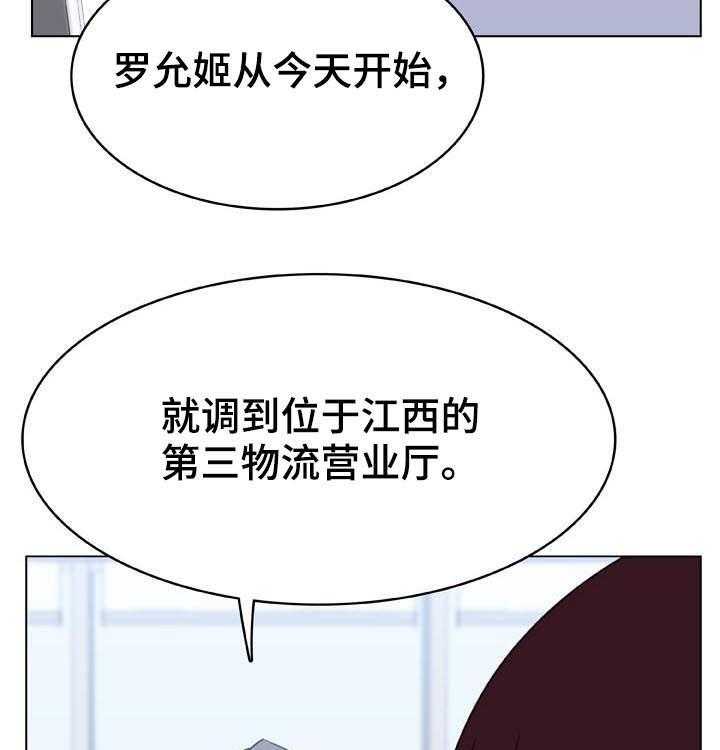 《急速下坠》第56话 56_调岗 第21页