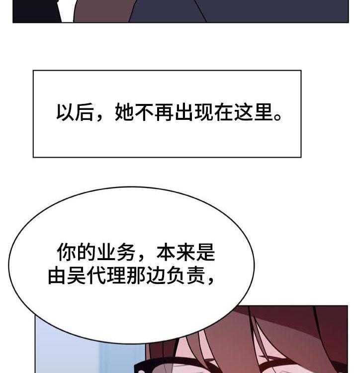《急速下坠》第56话 56_调岗 第23页