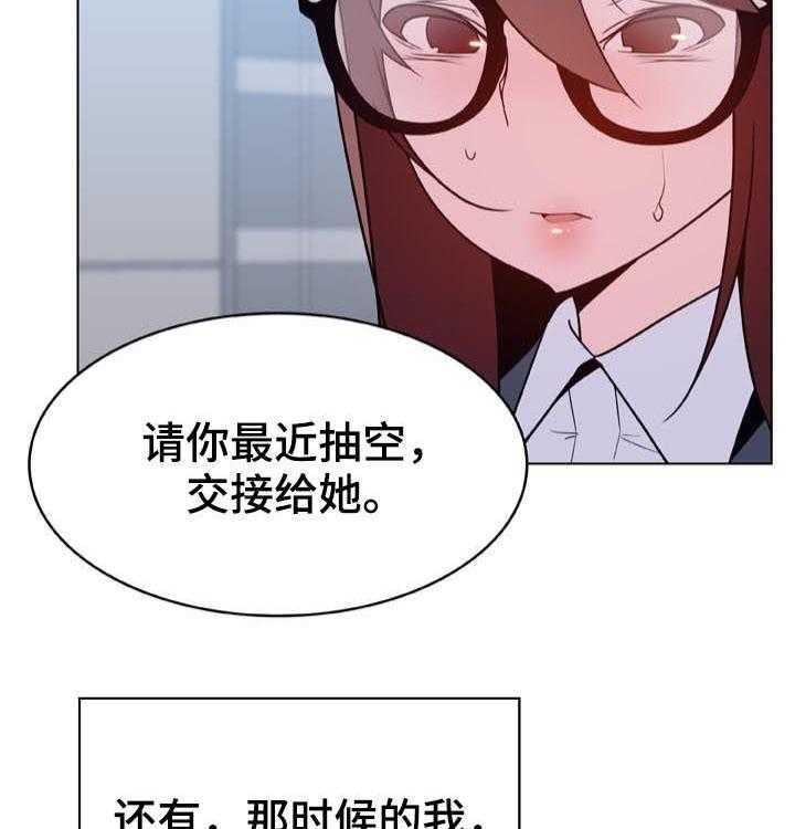 《急速下坠》第56话 56_调岗 第24页