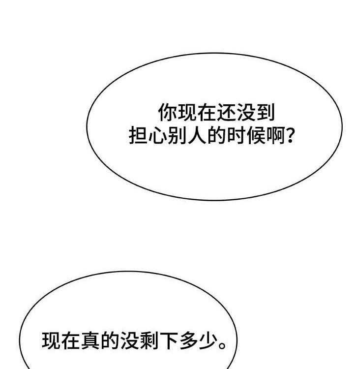 《急速下坠》第56话 56_调岗 第27页