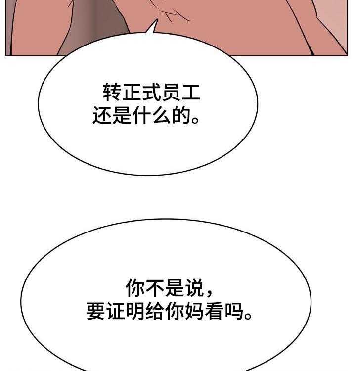 《急速下坠》第56话 56_调岗 第29页