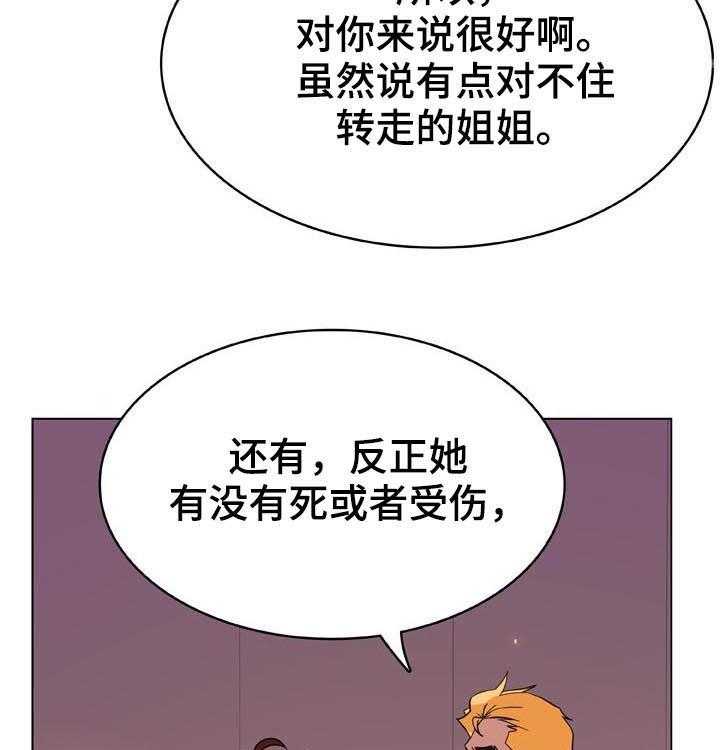 《急速下坠》第56话 56_调岗 第33页