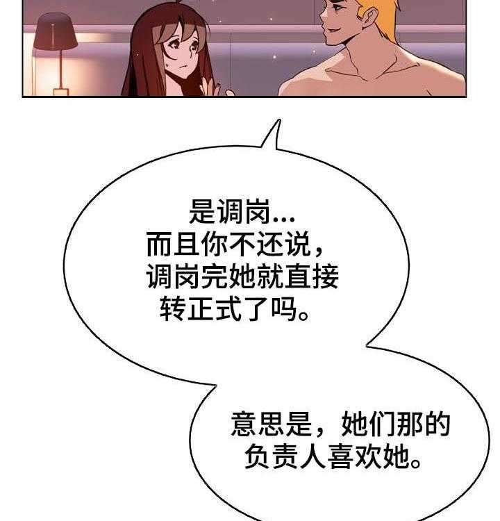 《急速下坠》第56话 56_调岗 第34页