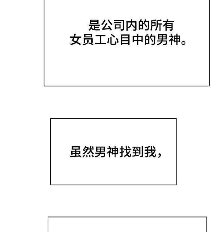 《急速下坠》第58话 58_检举信 第14页