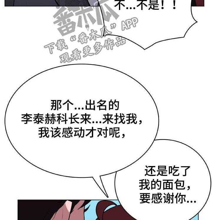 《急速下坠》第58话 58_检举信 第18页