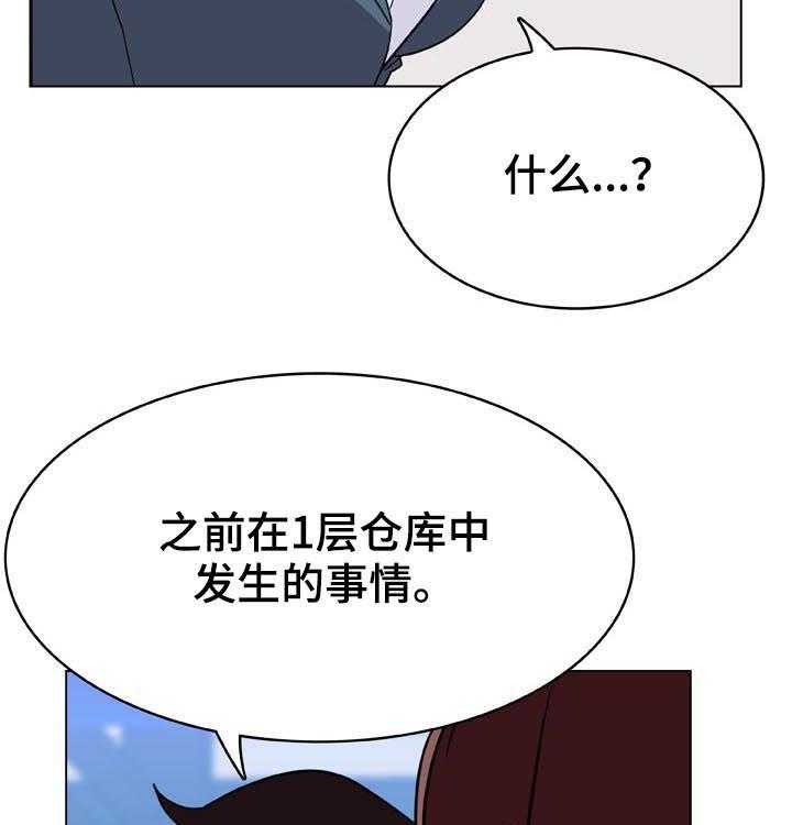 《急速下坠》第58话 58_检举信 第25页