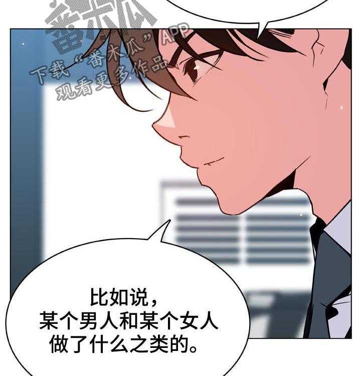 《急速下坠》第58话 58_检举信 第28页