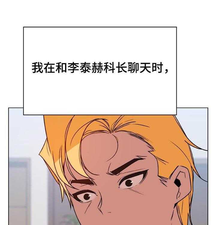 《急速下坠》第58话 58_检举信 第38页