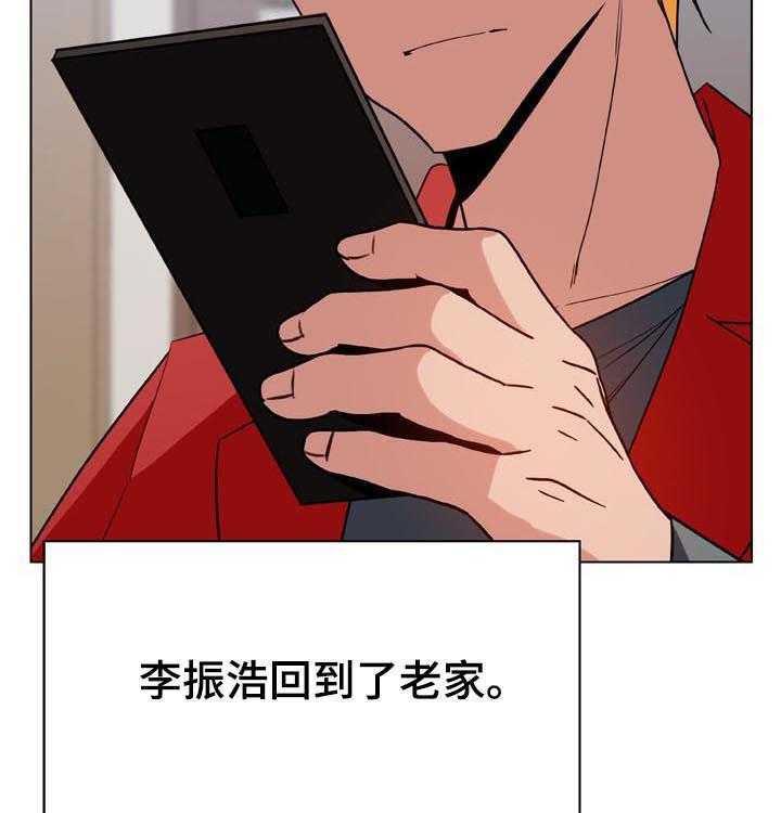 《急速下坠》第58话 58_检举信 第39页