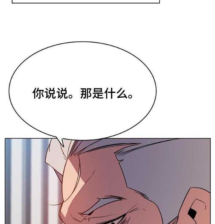 《急速下坠》第58话 58_检举信 第40页