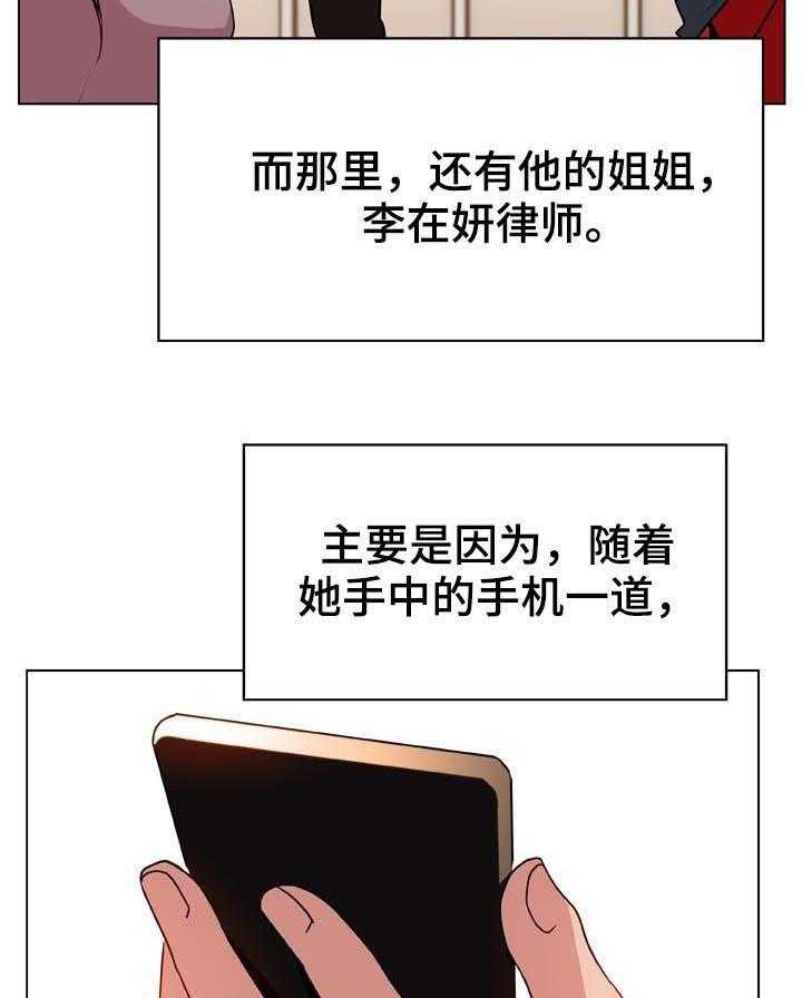 《急速下坠》第58话 58_检举信 第43页