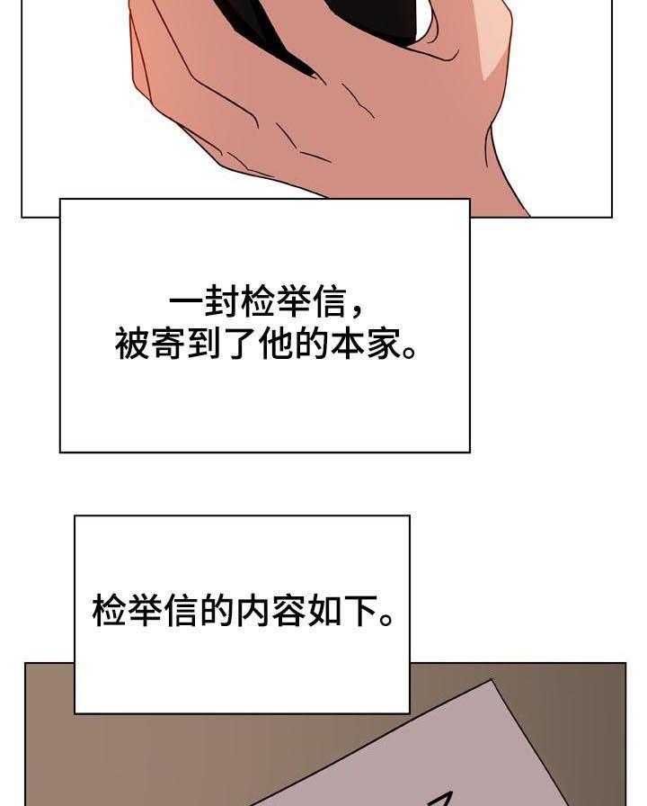 《急速下坠》第58话 58_检举信 第44页