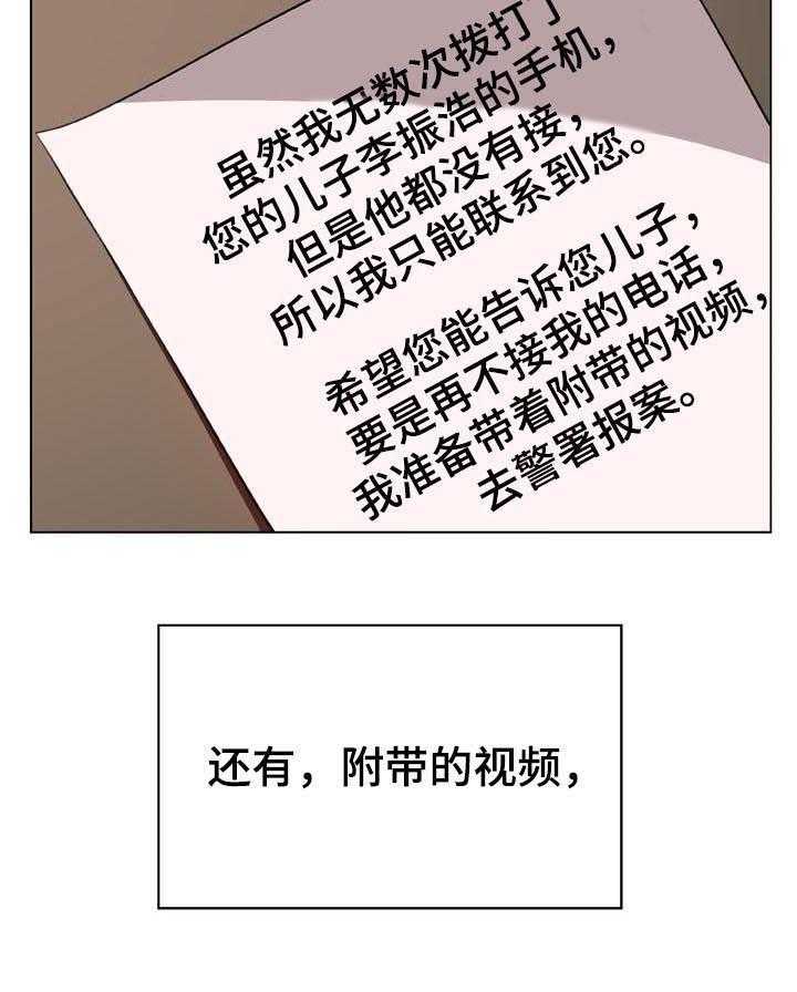 《急速下坠》第58话 58_检举信 第45页