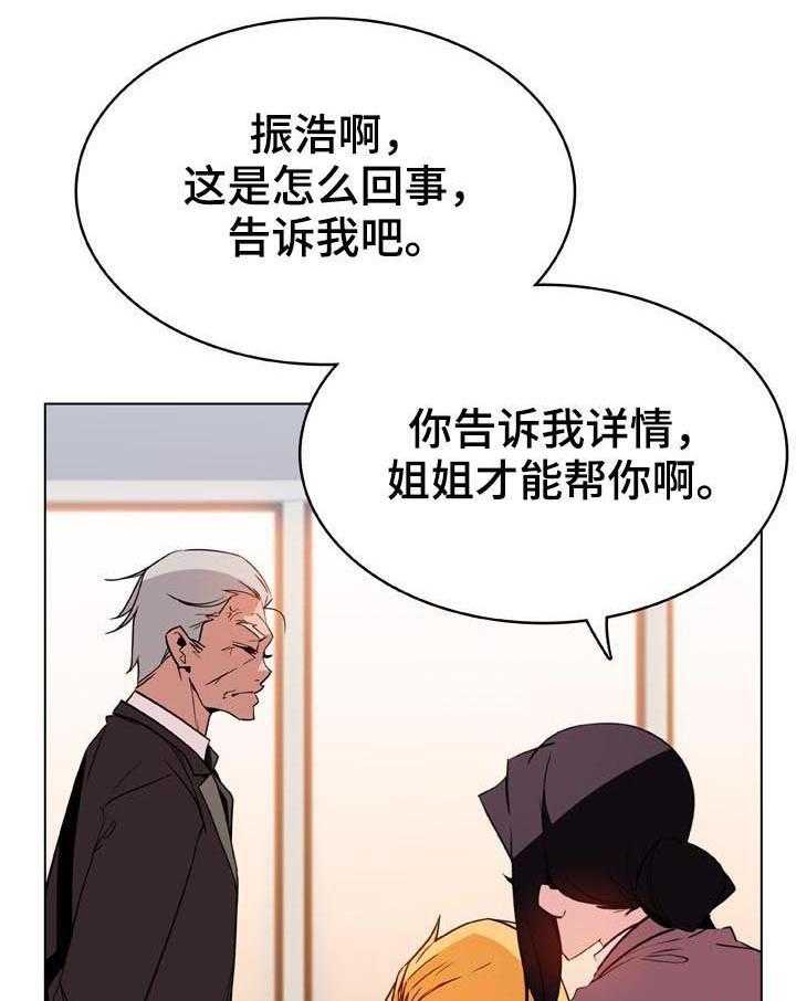 《急速下坠》第58话 58_检举信 第47页