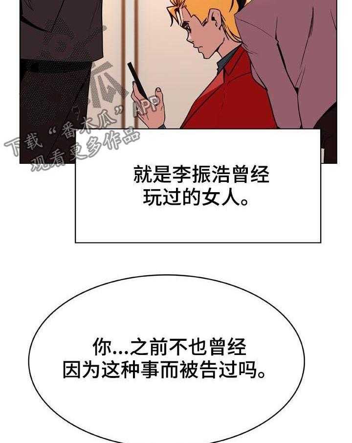 《急速下坠》第58话 58_检举信 第48页