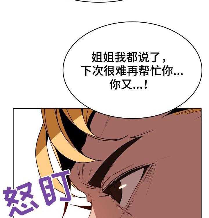 《急速下坠》第58话 58_检举信 第49页