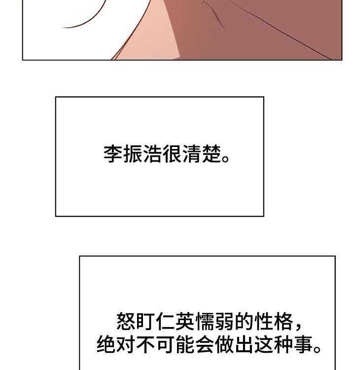 《急速下坠》第58话 58_检举信 第50页