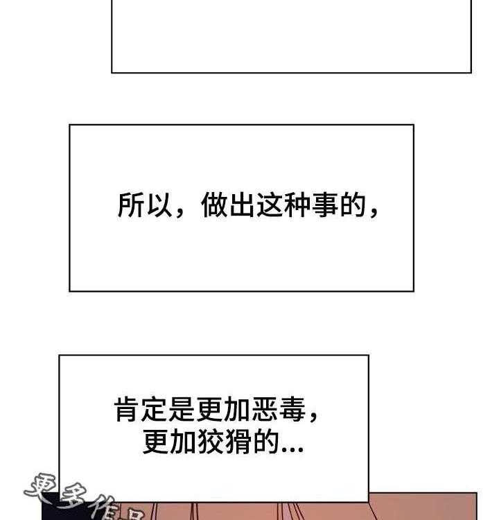 《急速下坠》第58话 58_检举信 第51页