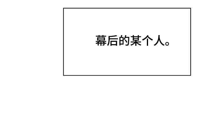 《急速下坠》第58话 58_检举信 第53页