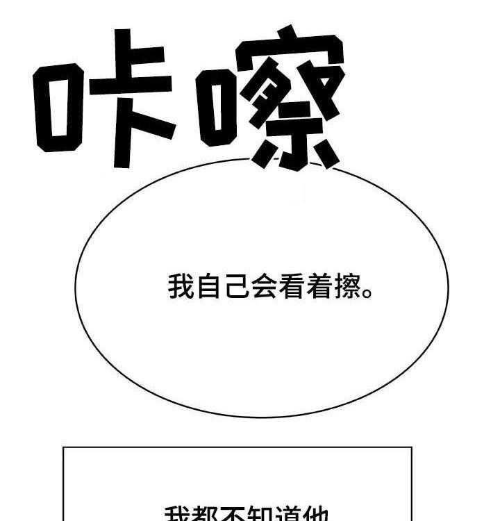 《急速下坠》第59话 59_什么都做 第11页