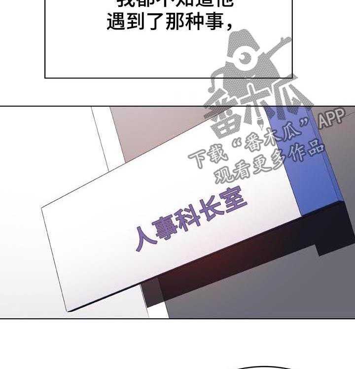 《急速下坠》第59话 59_什么都做 第12页