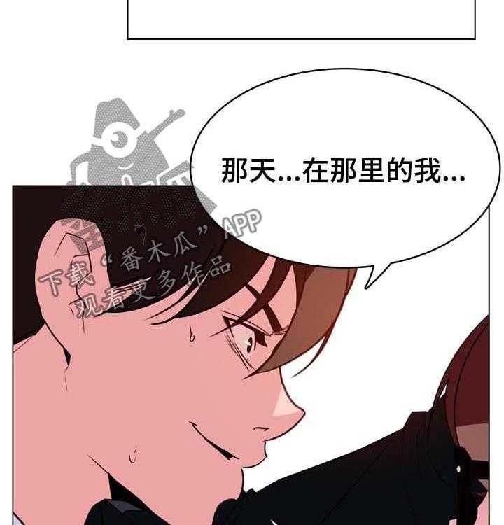 《急速下坠》第59话 59_什么都做 第16页