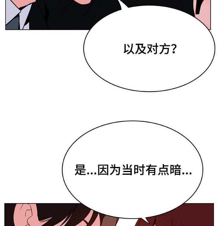 《急速下坠》第59话 59_什么都做 第17页
