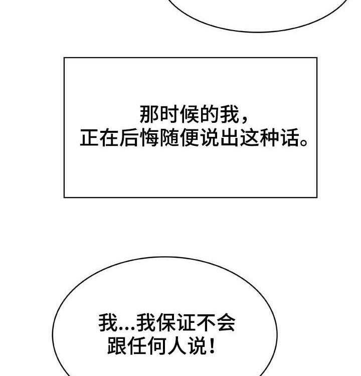 《急速下坠》第59话 59_什么都做 第19页