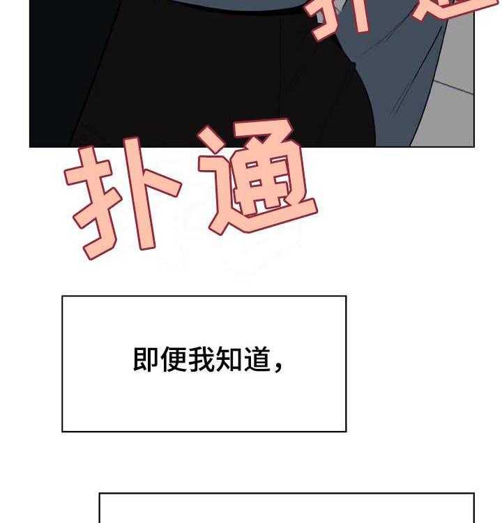 《急速下坠》第59话 59_什么都做 第21页