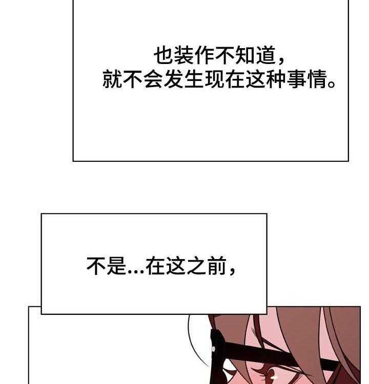 《急速下坠》第59话 59_什么都做 第22页