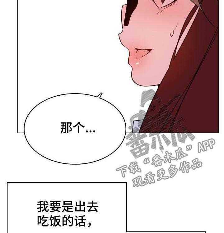 《急速下坠》第59话 59_什么都做 第23页