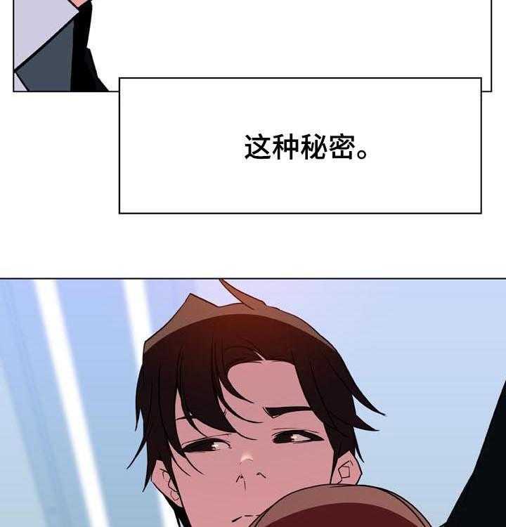 《急速下坠》第59话 59_什么都做 第25页