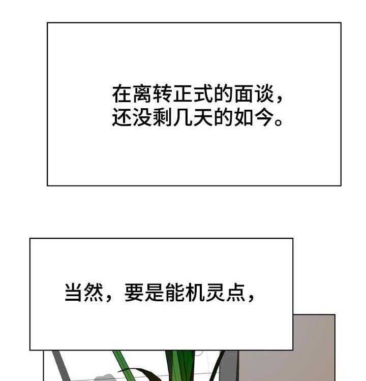 《急速下坠》第59话 59_什么都做 第28页