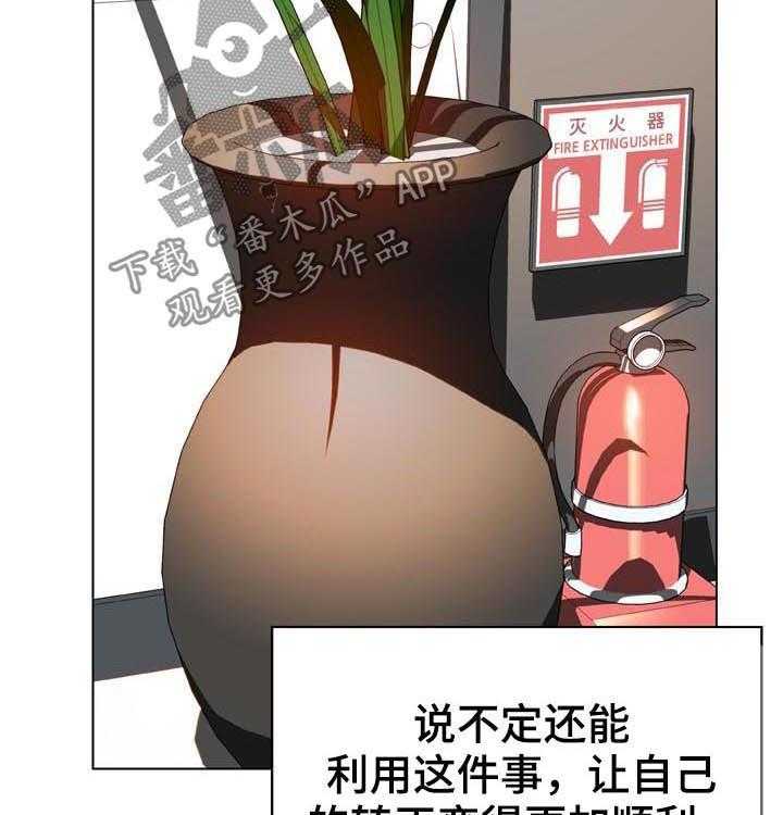 《急速下坠》第59话 59_什么都做 第29页