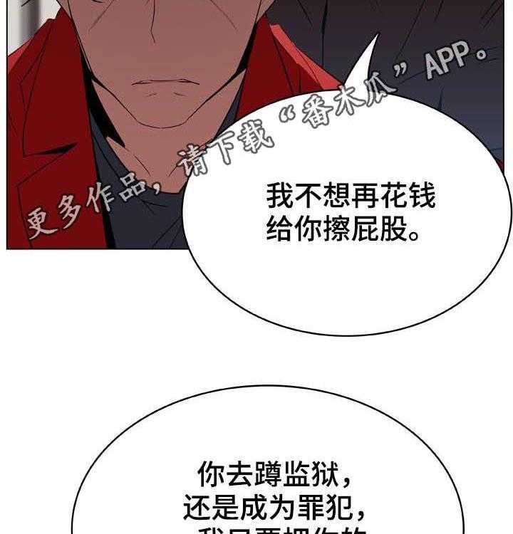 《急速下坠》第59话 59_什么都做 第2页