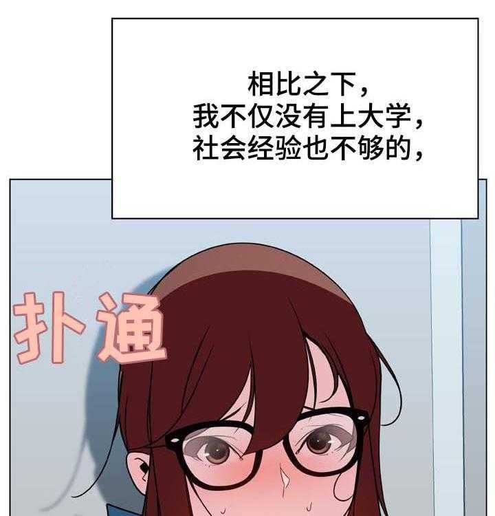 《急速下坠》第59话 59_什么都做 第32页