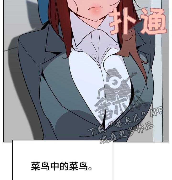 《急速下坠》第59话 59_什么都做 第33页