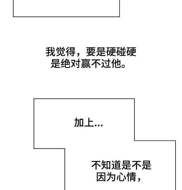 《急速下坠》第59话 59_什么都做 第34页
