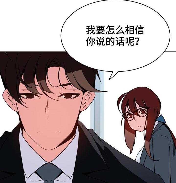 《急速下坠》第59话 59_什么都做 第42页