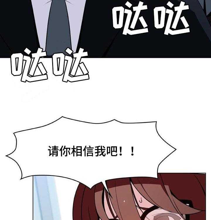 《急速下坠》第59话 59_什么都做 第43页