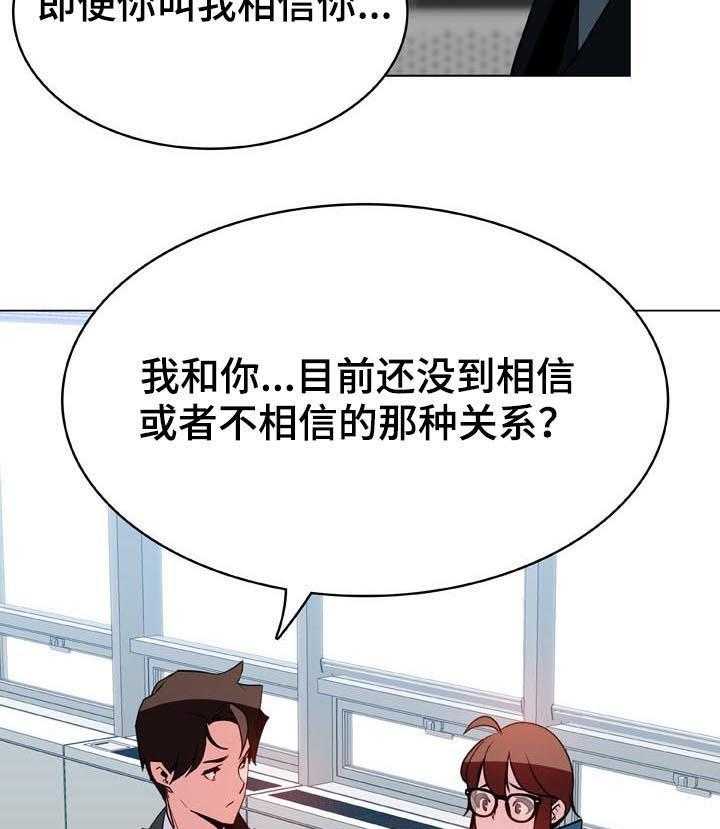 《急速下坠》第59话 59_什么都做 第46页